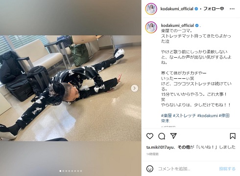 ストレッチを行う倖田來未