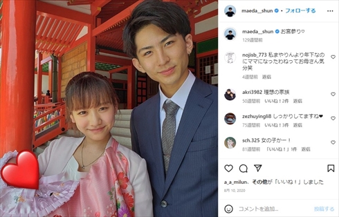 “しゅんまや”前田俊と重川茉弥のお宮参りショット