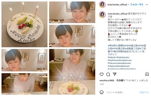 三田寛子の57歳誕生日に息子たちがサプライズ