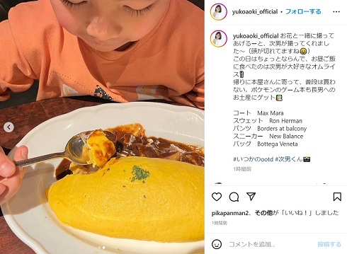 青木裕子と矢部浩之の次男