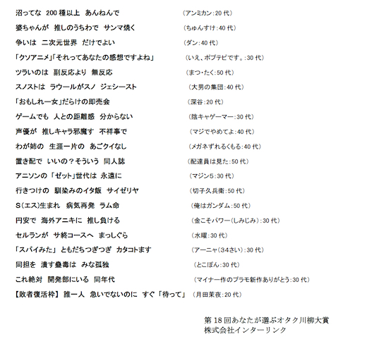 オタク川柳 第18回 最終選考