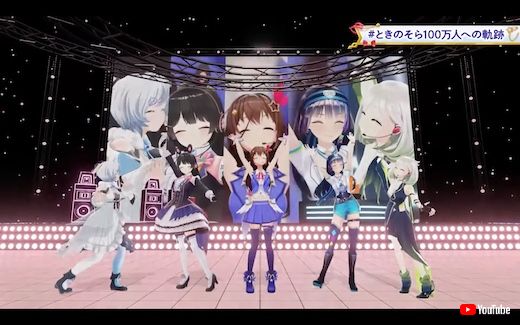ときのそら ホロライブ 100万人 記念配信 ライブ VTuber