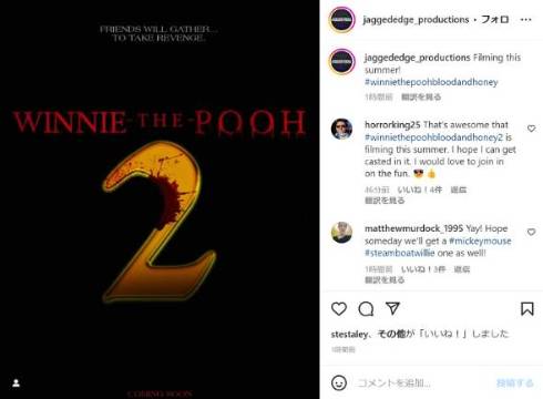 「くまのプーさん」のホラー「Winnie the Pooh: Blood and Honey」続編制作決定