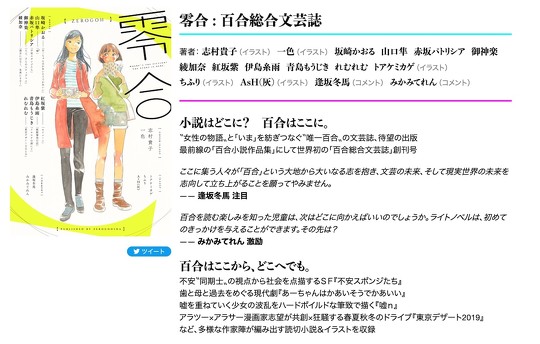 世界初とうたう“百合総合文芸誌”の『零合』が2023年2月14日に発売されます