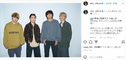 情熱大陸に出演した「DISH//」