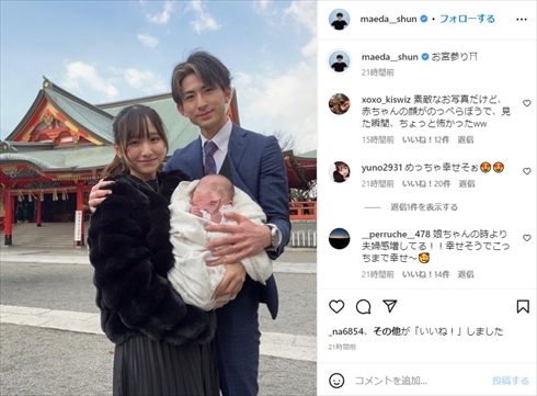 “しゅんまや”前田俊と重川茉弥のお宮参りショット