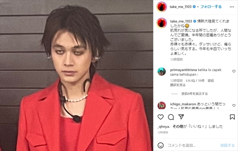 北村匠海の半目ショット