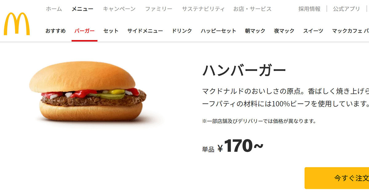マック様　お値下げ品 ニュースリリース | マクドナルド公式