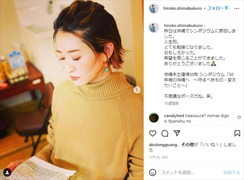 早乙女友貴との離婚を発表した島袋寛子