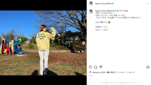 樋口日奈Instagram