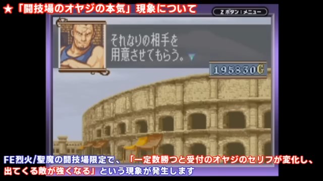 「ファイアーエムブレム 烈火の剣」の珍現象「闘技場のオヤジの本気」発生条件が発売20年目にして判明　検証し続けたファンに熱い思いを聞いた