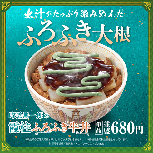 牛丼チェーンすき家が今年も「鬼滅の刃」とコラボ　数量限定カードやステッカーに「毎日通わせていただきます」とさっそく反響