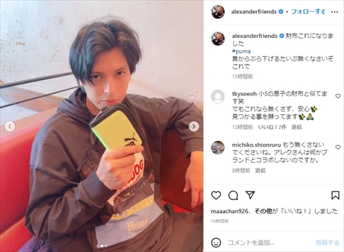 アレクサンダーの小学生みたいな財布