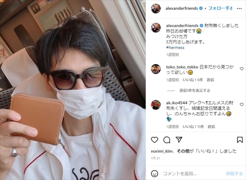 アレクサンダーが紛失したエルメスの財布