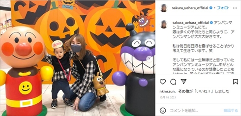 上原さくらと娘の親子ショット