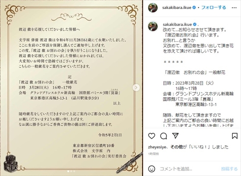 渡辺徹さんのお別れ会