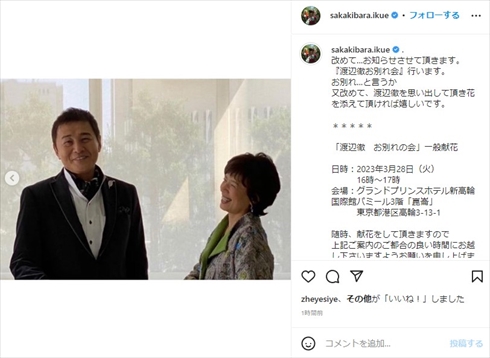 渡辺徹と榊原郁恵の夫婦ショット