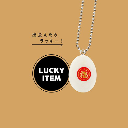 福らん。ボールチェーン付き