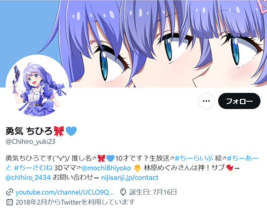 にじさんじ・勇気ちひろへ誹謗中傷行為を繰り返していた人物に“120万円”の賠償金　運営「誹謗中傷の抑止に向けた重要な成果