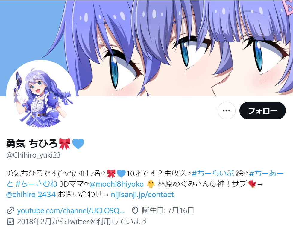 にじさんじ・勇気ちひろへ誹謗中傷を繰り返していた人物に“120万円”の賠償金　運営「誹謗中傷の抑止に向けた重要な成果」