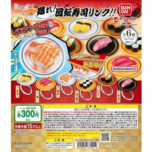 回転寿司 リング ミニチュア 回転 指輪 ベアリング内蔵 カプセルトイ