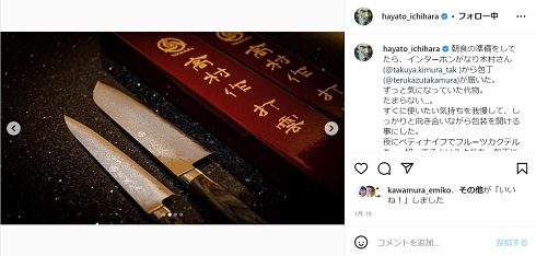 木村拓哉から包丁をプレゼントされた市原隼人