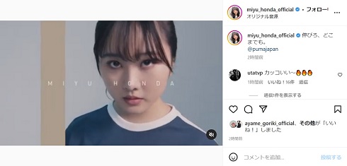 プーマの動画で踊る本田望結