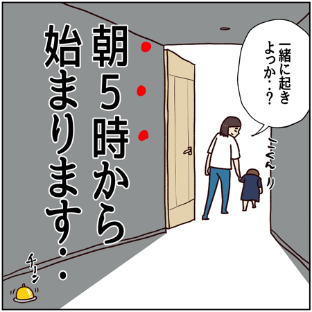 早起きをして1人時間を楽しみたいママと一緒にいたい長男