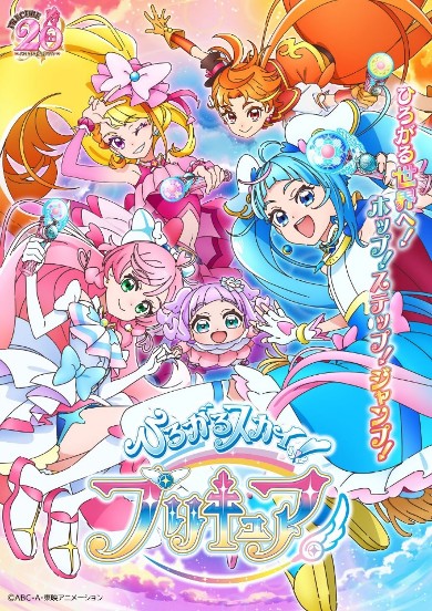 プリキュア
