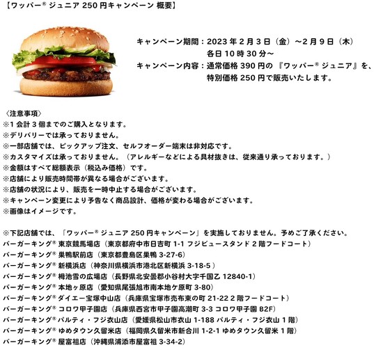 バーガーキングは2月3日〜2月9日の1週間限定で、「ワッパージュニア」を通常価格390円のところ、35％オフの250円で販売