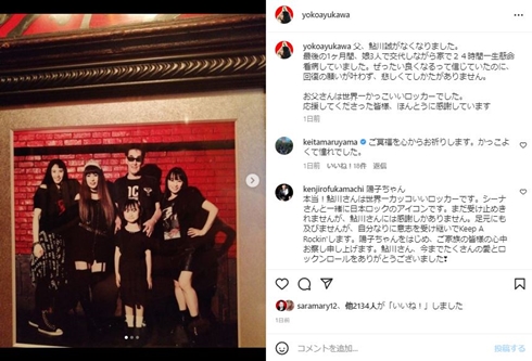 鮎川誠と家族