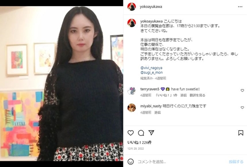 鮎川誠の長女