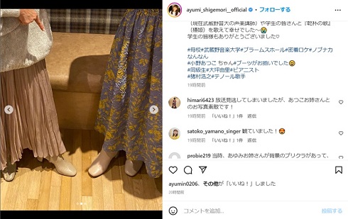 茂森あゆみと小野あつこ