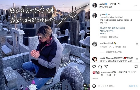 GACKT、「MALICE MIZER」Kamiさんの誕生日に墓参 “51歳”の友へ