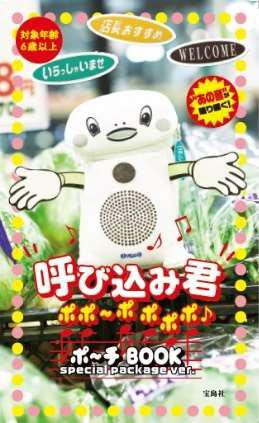 呼び込み君の書籍