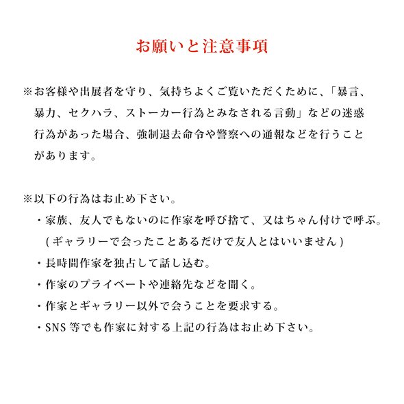 ギャラリーストーカー