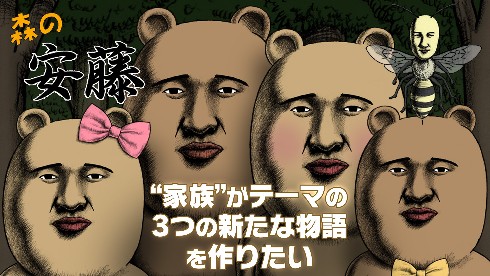 谷口崇「森の安藤」クラウドファンディング