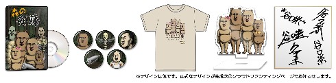 谷口崇「森の安藤」クラウドファンディング