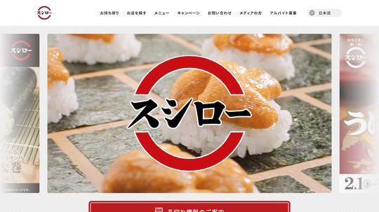 回転寿司チェーン店での迷惑行為の動画の拡散が相次ぐなか、新たに「スシロー」店舗で利用客が醤油さしから直飲みする動画が批判を集めています