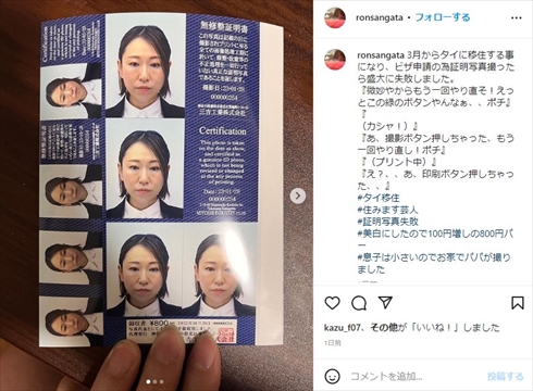 タイに移住する桜 稲垣早希の証明写真