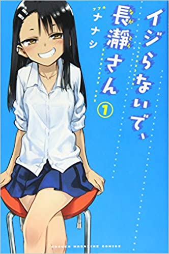 『イジらないで、長瀞さん』の作者は？→チャットAI「藤本タツキ」　作者のナナシ/774本人をもだまそうとするAIの所業に思わずクスり 