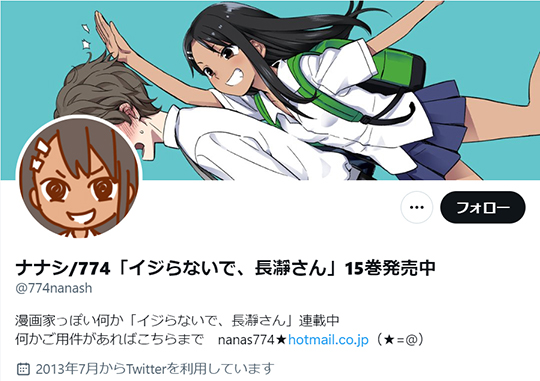 『イジらないで、長瀞さん』の作者は？→チャットAI「藤本タツキ」　作者のナナシ/774本人をもだまそうとするAIの所業に思わずクスり 