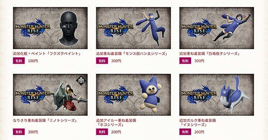 モンスターハンターライズ：サンブレイク　狩猟の導き書　モンス田ハン太　百竜夜子　ミノト　カプコン