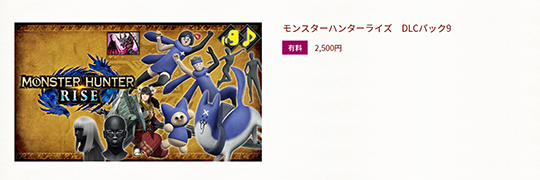 モンスターハンターライズ：サンブレイク　狩猟の導き書　モンス田ハン太　百竜夜子　ミノト　カプコン