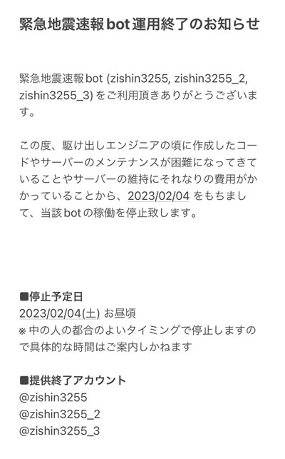 緊急地震速報bot