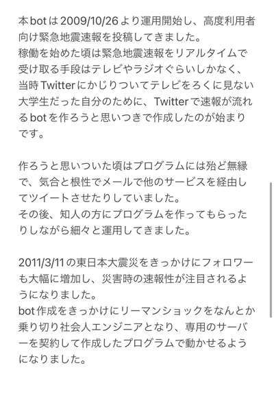 緊急地震速報bot
