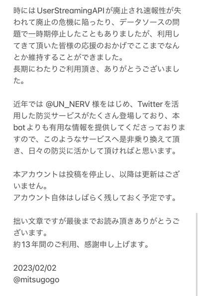 緊急地震速報bot