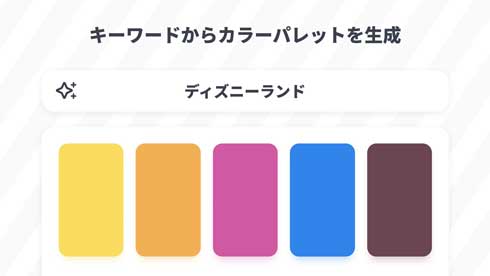 AI カラーパレット Webサービス ColorMagic 色選び イメージ 配色