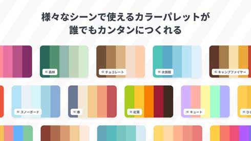 AI カラーパレット Webサービス ColorMagic 色選び イメージ 配色