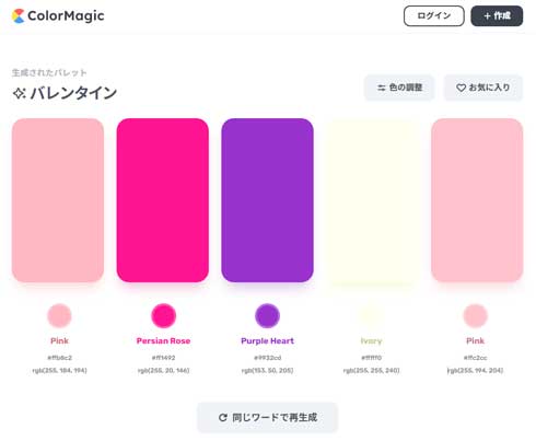 AI カラーパレット Webサービス ColorMagic 色選び イメージ 配色